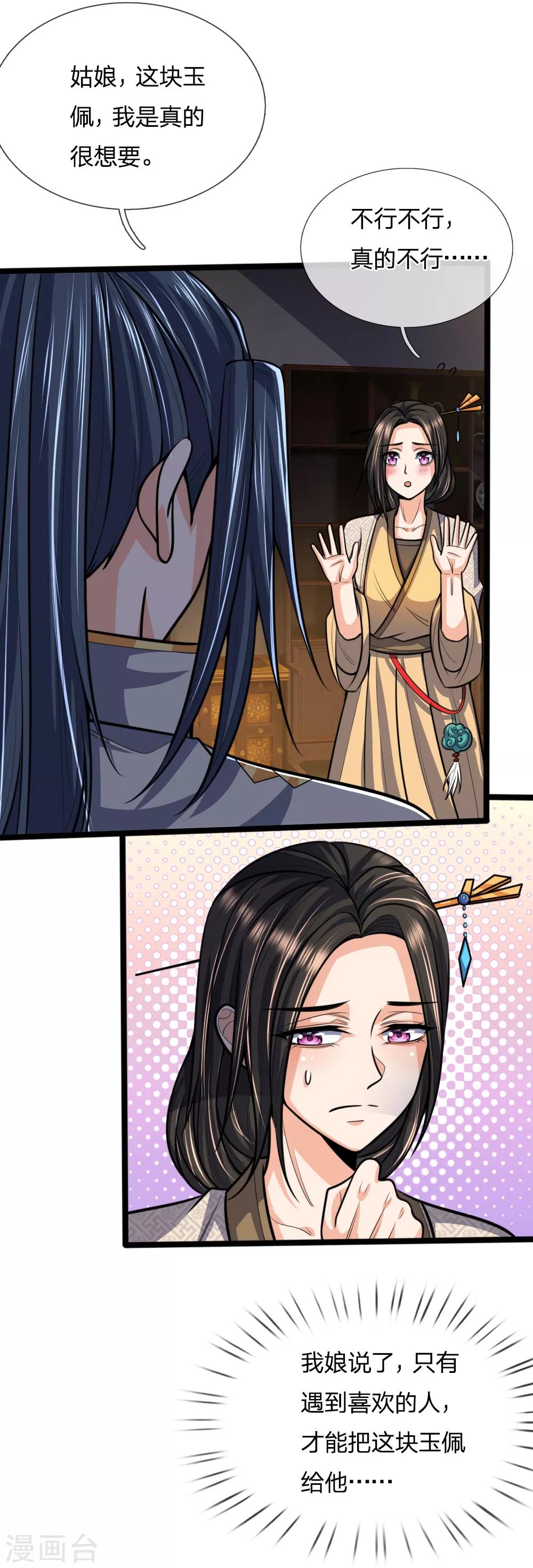 第206话 欲擒故纵，炉火纯青0