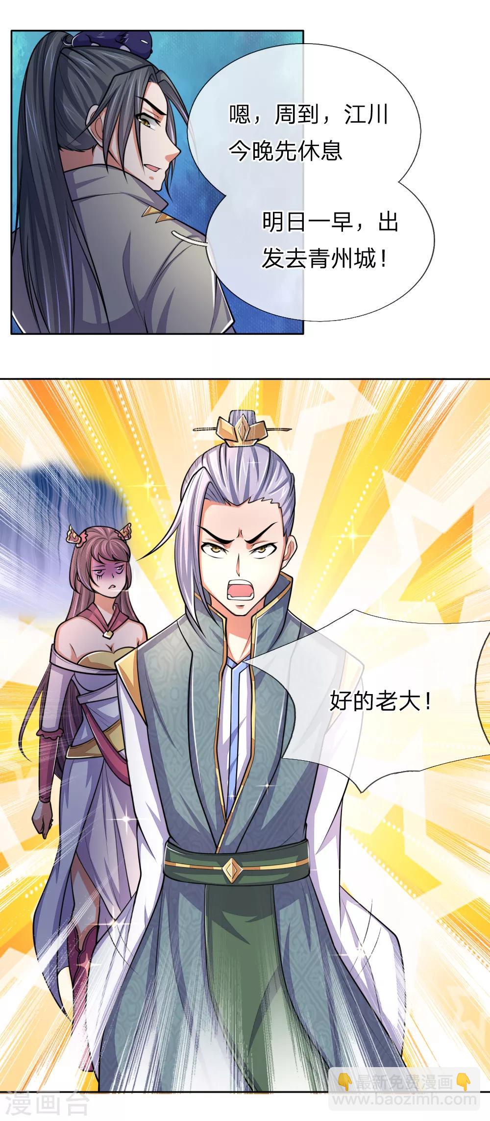 第208话 匹夫无罪，怀璧其罪11