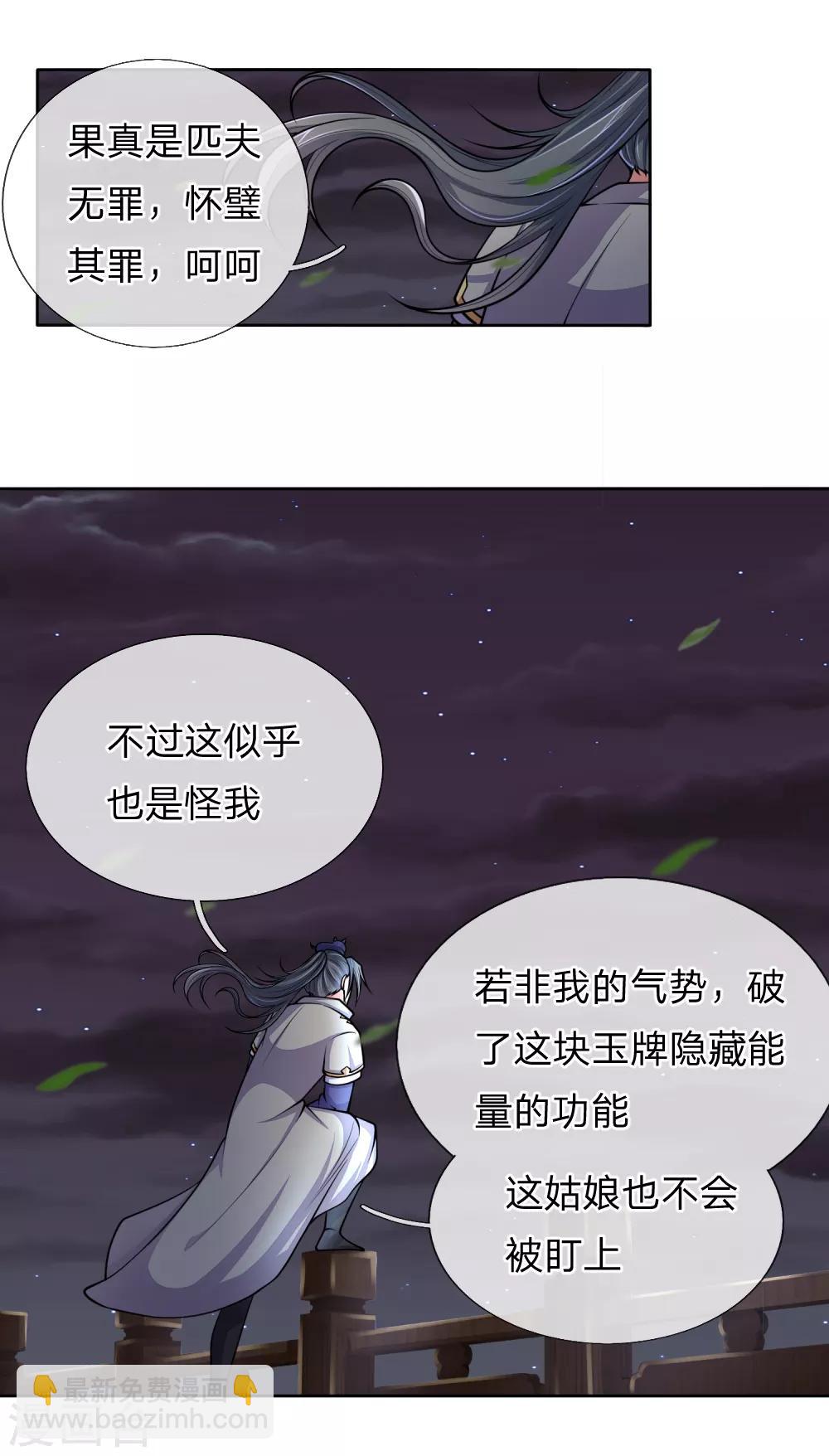 第208话 匹夫无罪，怀璧其罪13