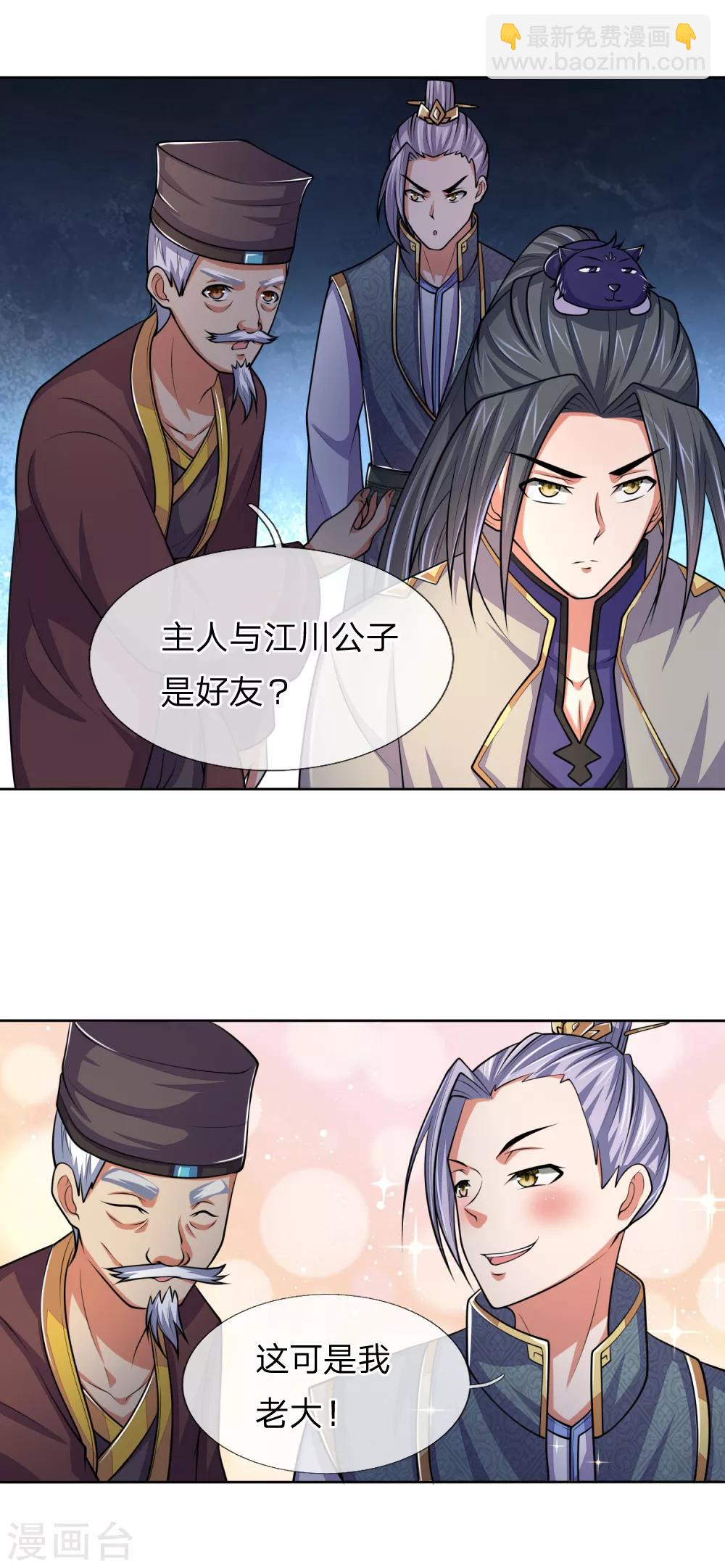 第208话 匹夫无罪，怀璧其罪9