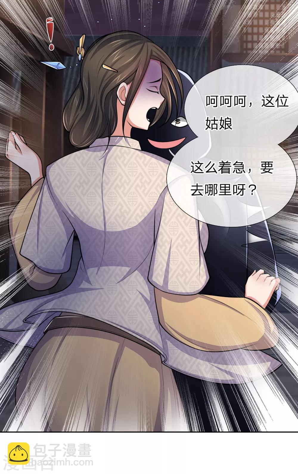 第209话 英雄救美，及时出手4