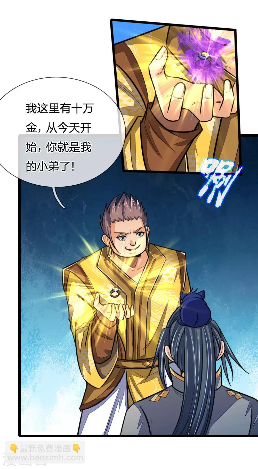 第213话 威压震慑，跪地求饶3