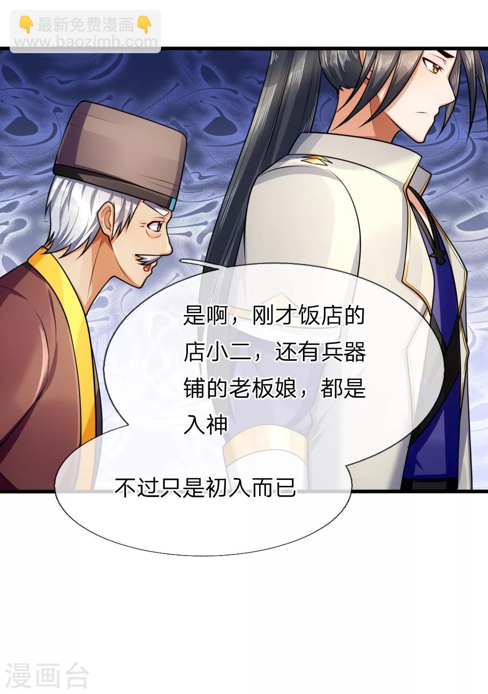 第217话 上界高手，大神转世？7