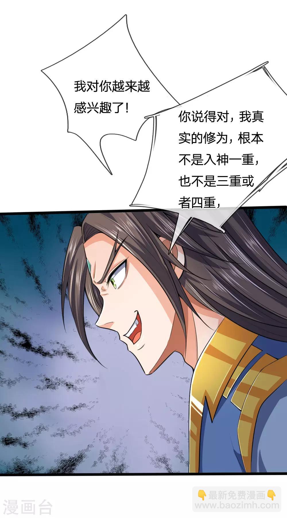 第226话 入神七重，年轻翘楚10