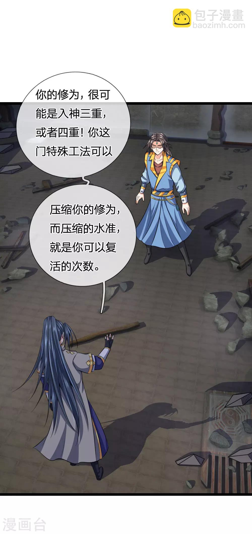第226话 入神七重，年轻翘楚6