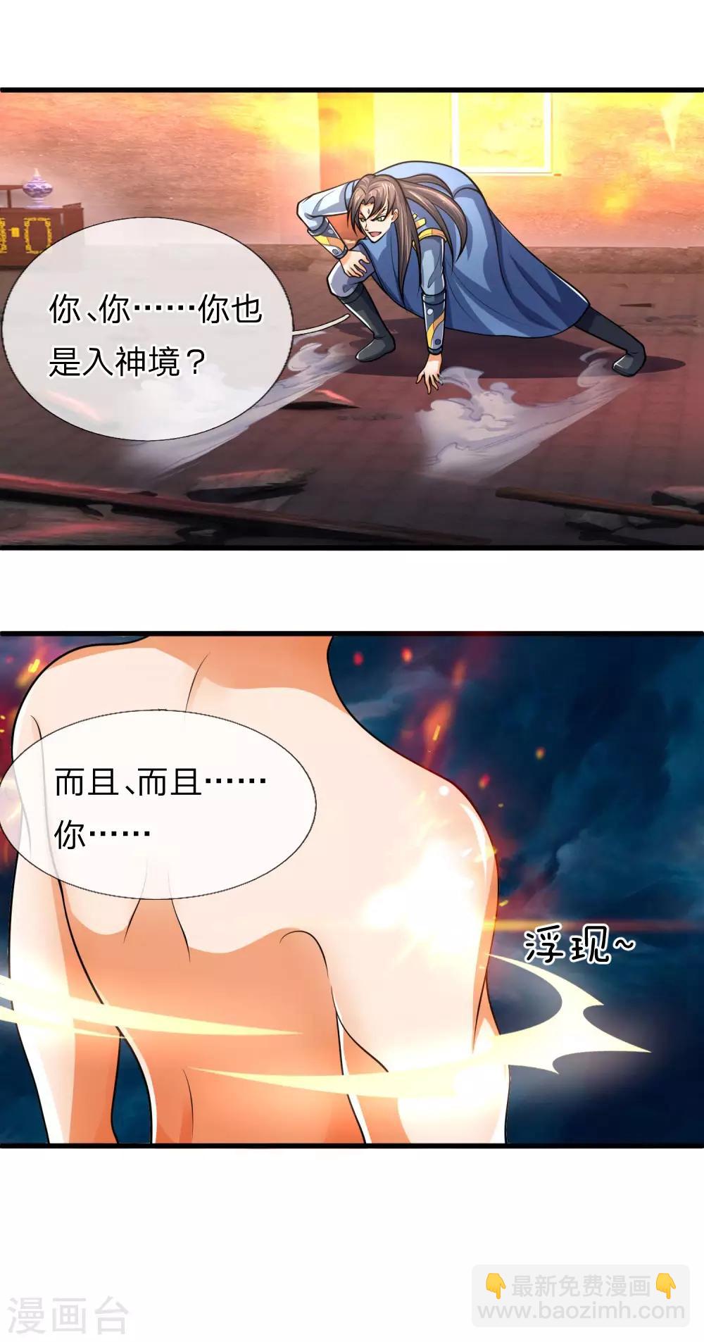 第227话 太古战意，伴生武技11