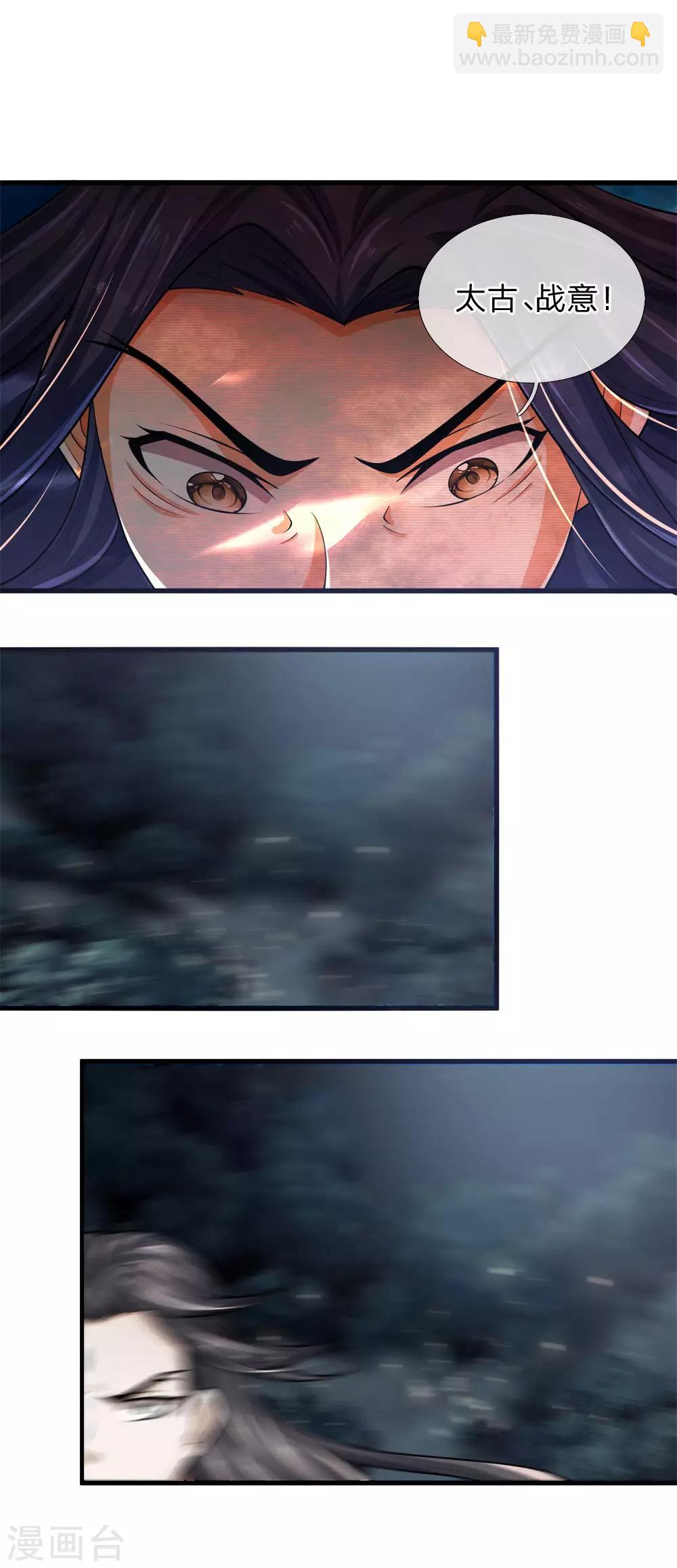第227话 太古战意，伴生武技13