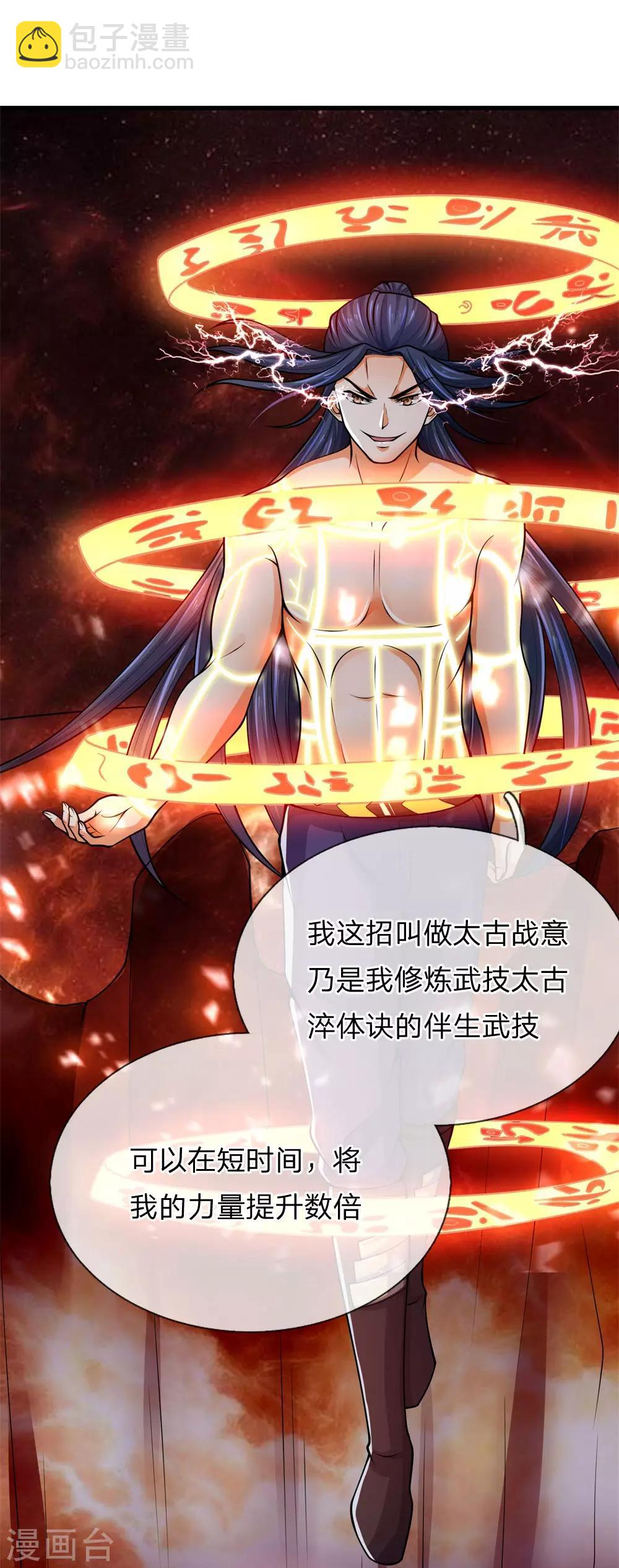 第227话 太古战意，伴生武技14