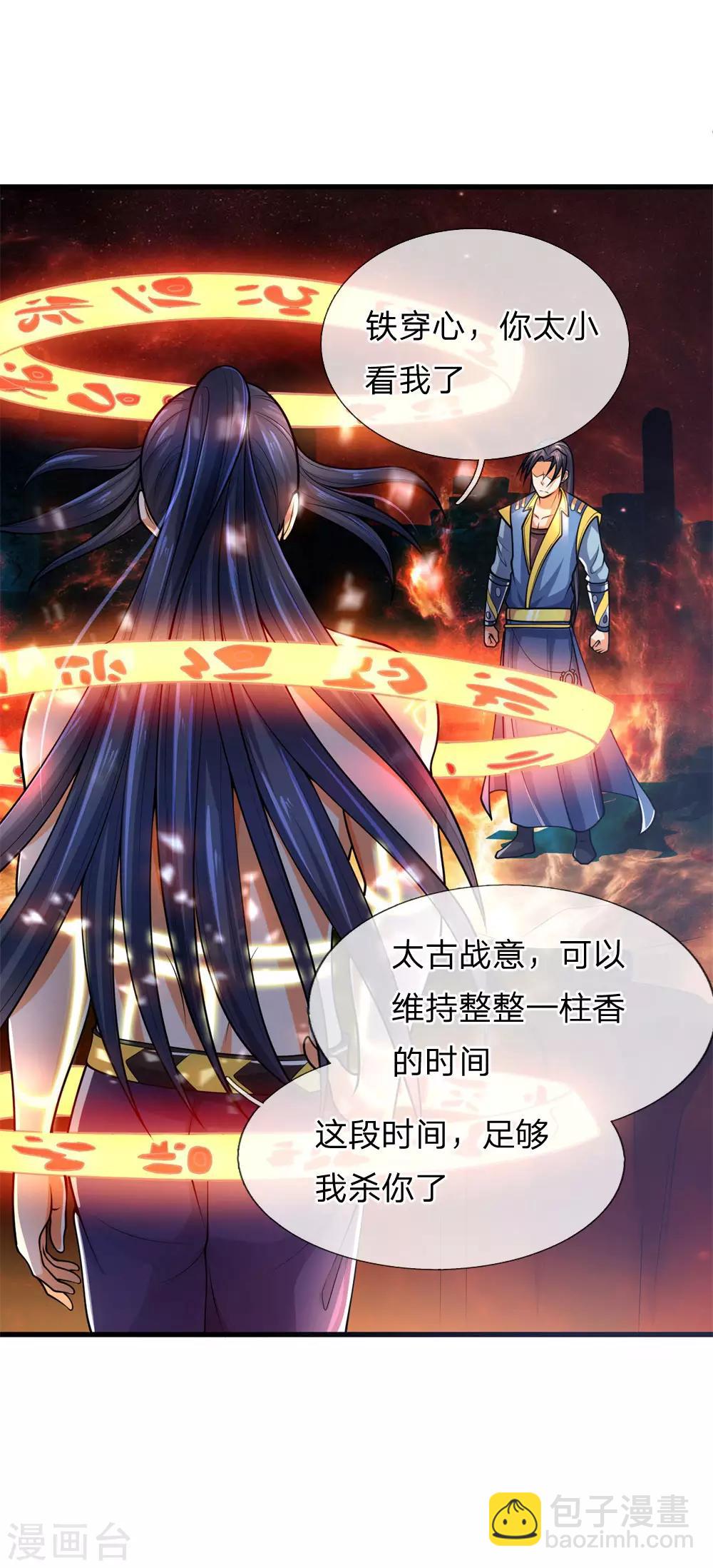 第227话 太古战意，伴生武技16