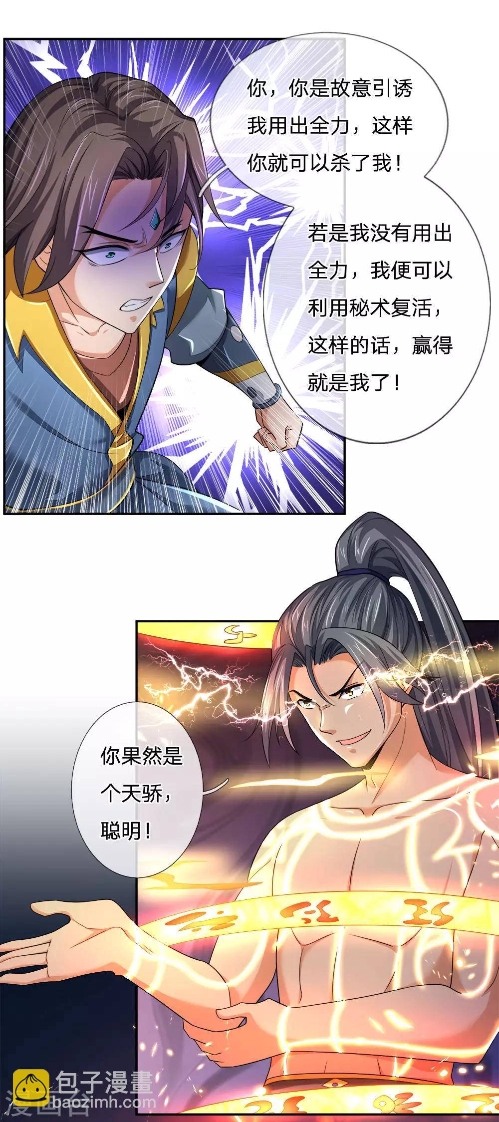 第227话 太古战意，伴生武技17