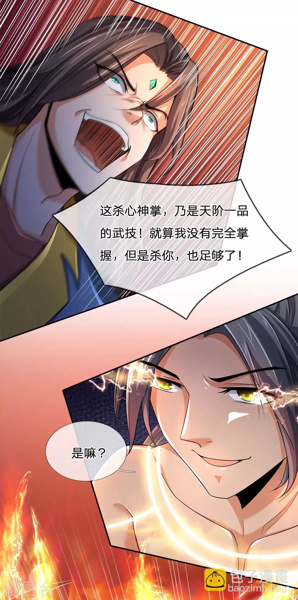 第227话 太古战意，伴生武技21