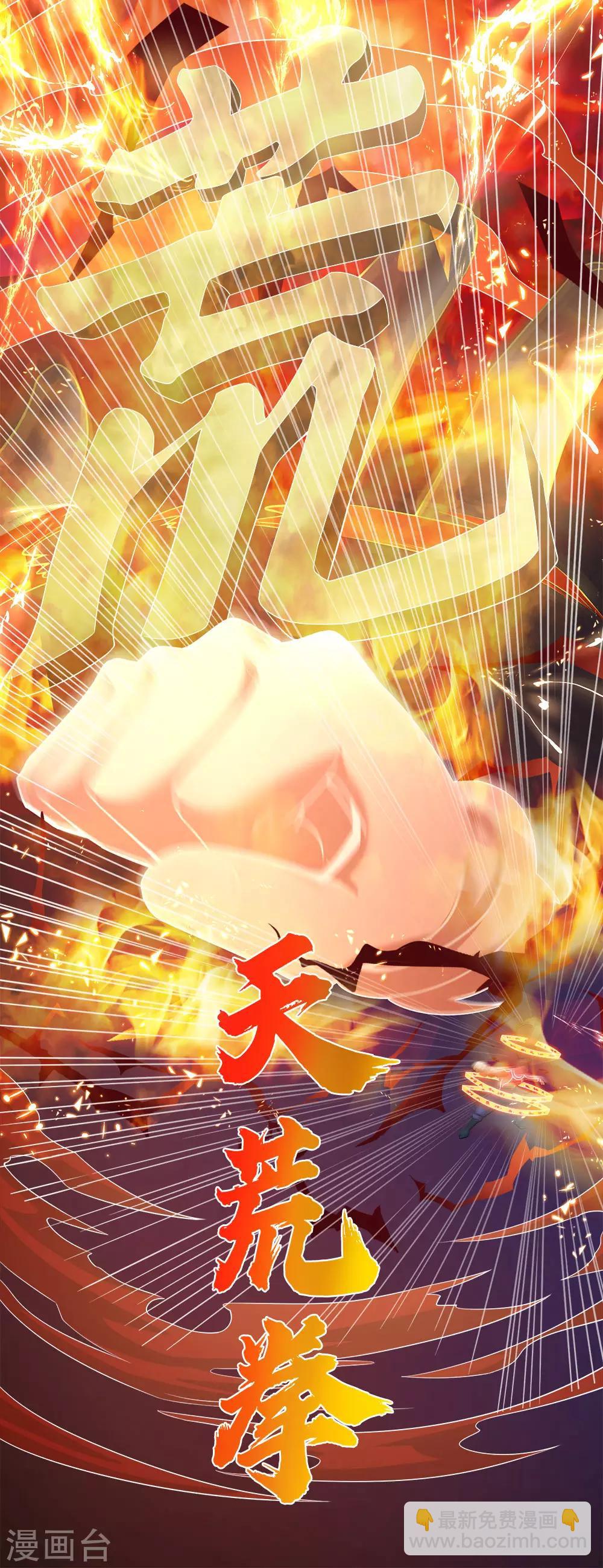 第227话 太古战意，伴生武技22