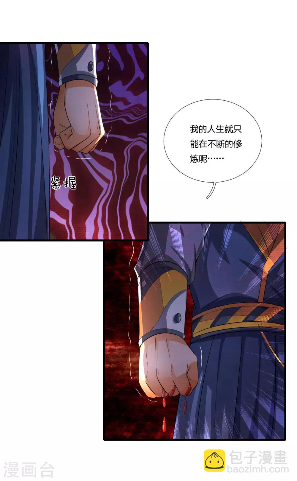 第231话 专心修炼，不得分神13