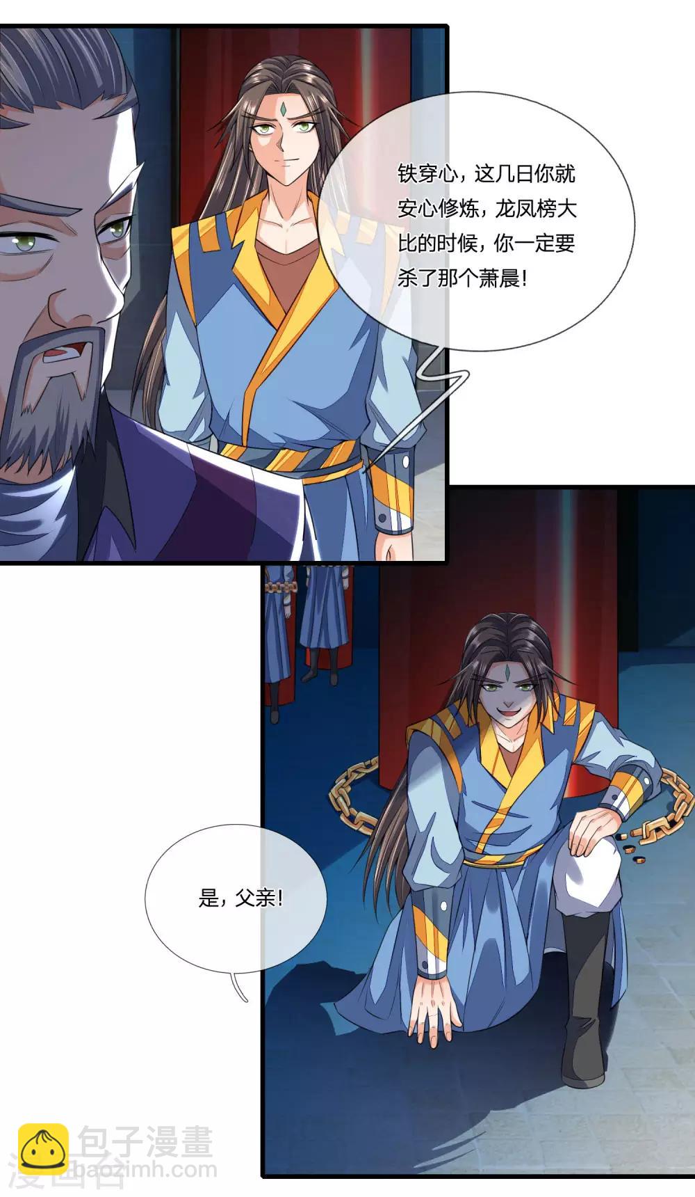 第231话 专心修炼，不得分神2
