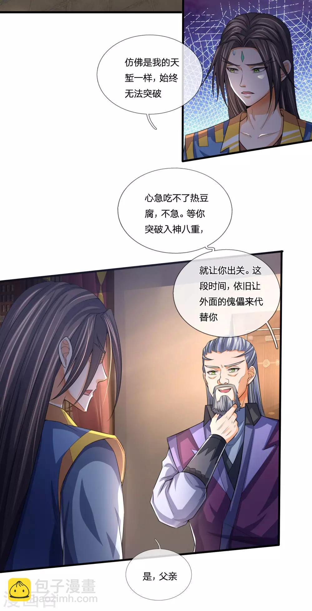 第231话 专心修炼，不得分神8