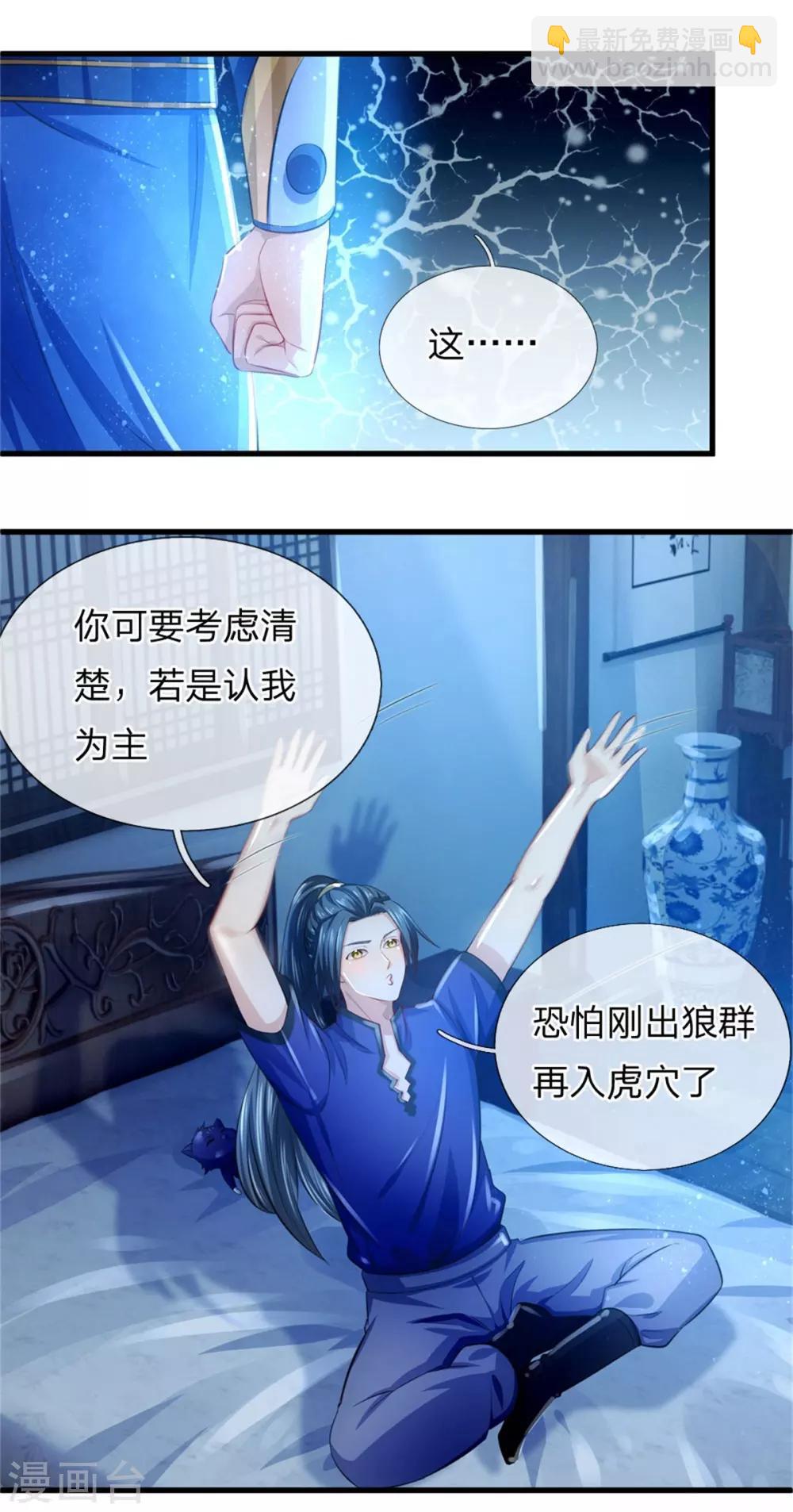 第233话 刚出狼窝，又入虎穴7