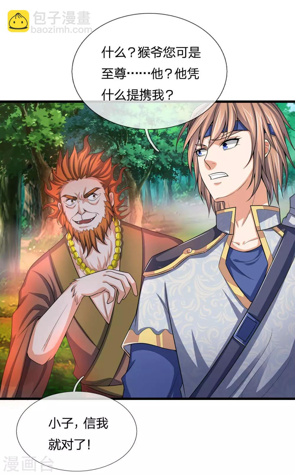 第261话 龙凤榜 开比！31
