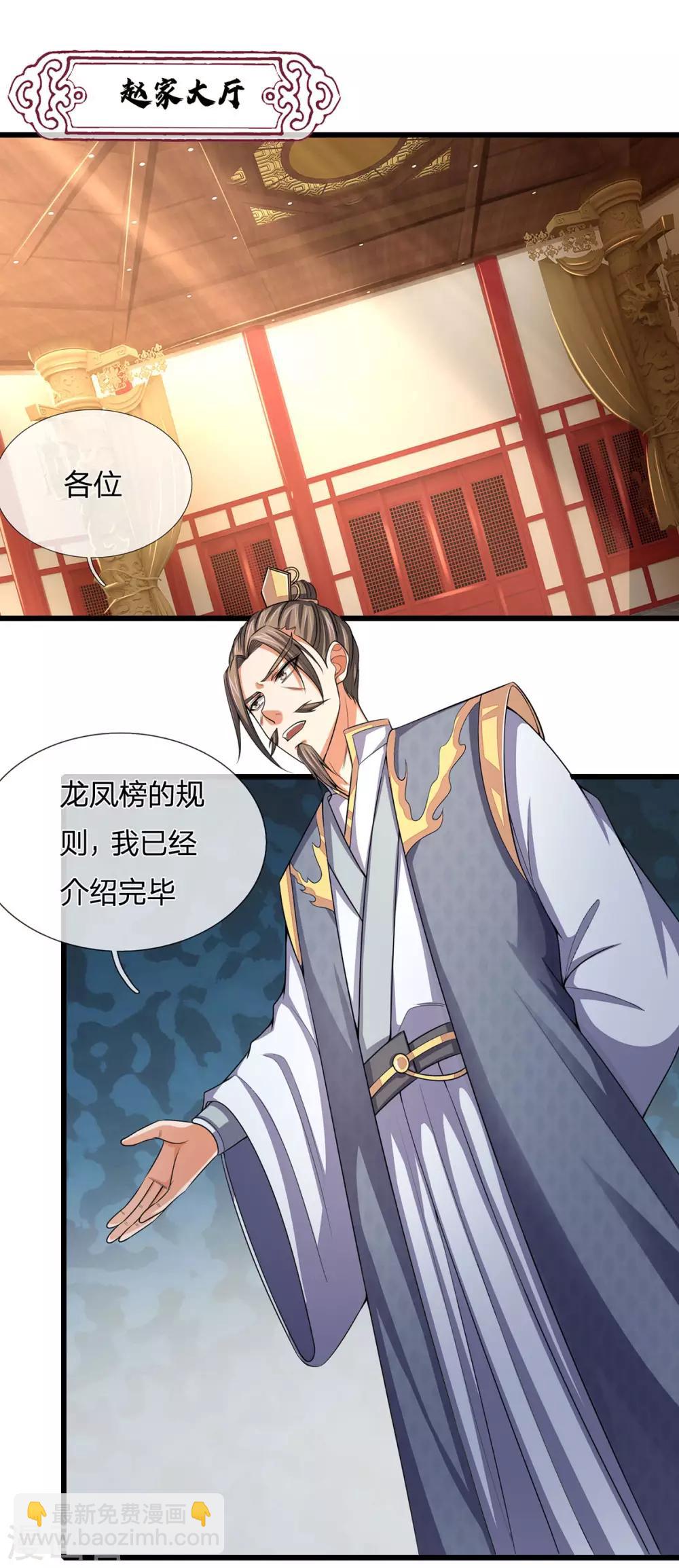 第261话 龙凤榜 开比！6