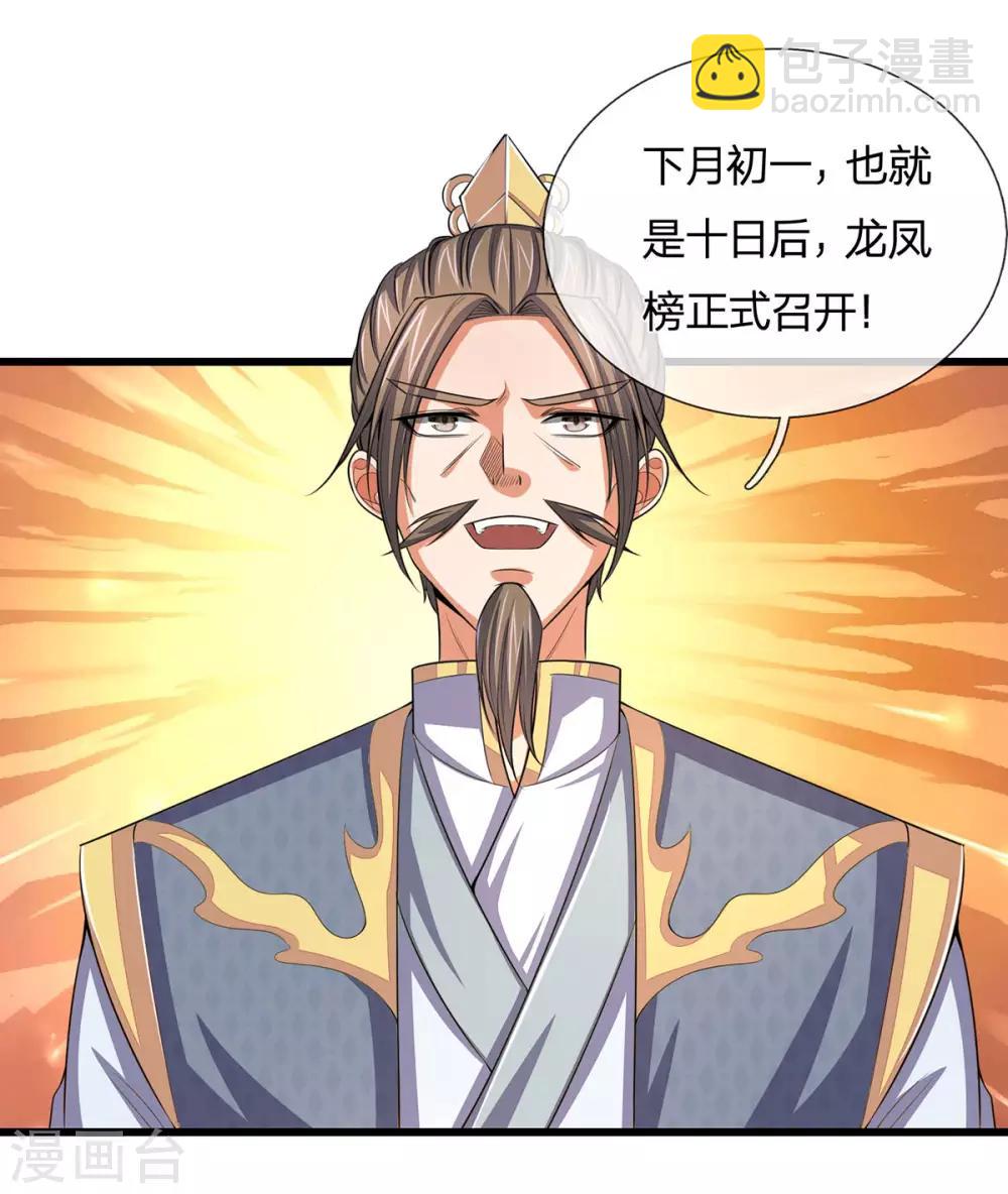 第261话 龙凤榜 开比！7