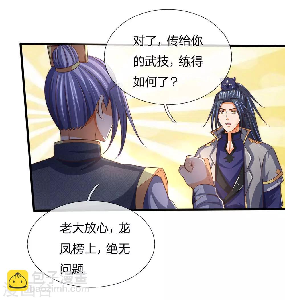 第264话 比武结束 闭关修炼30
