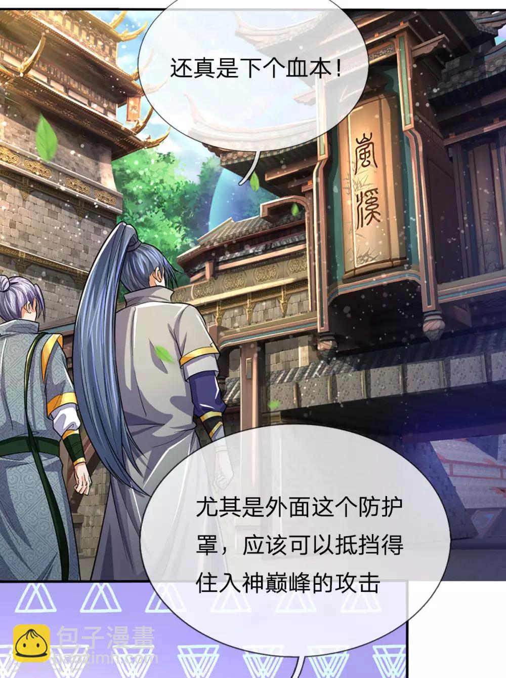 第266话 龙凤榜，开始！11