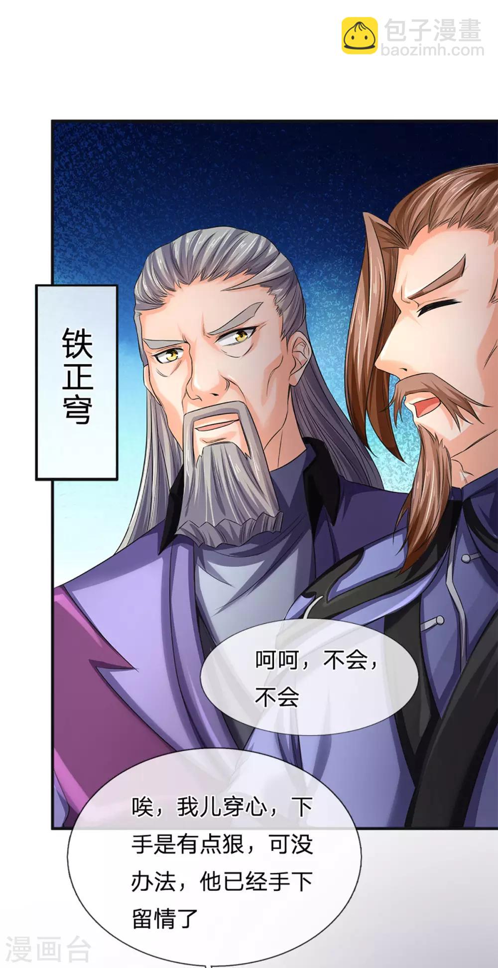 第270话 铁穿心上场20
