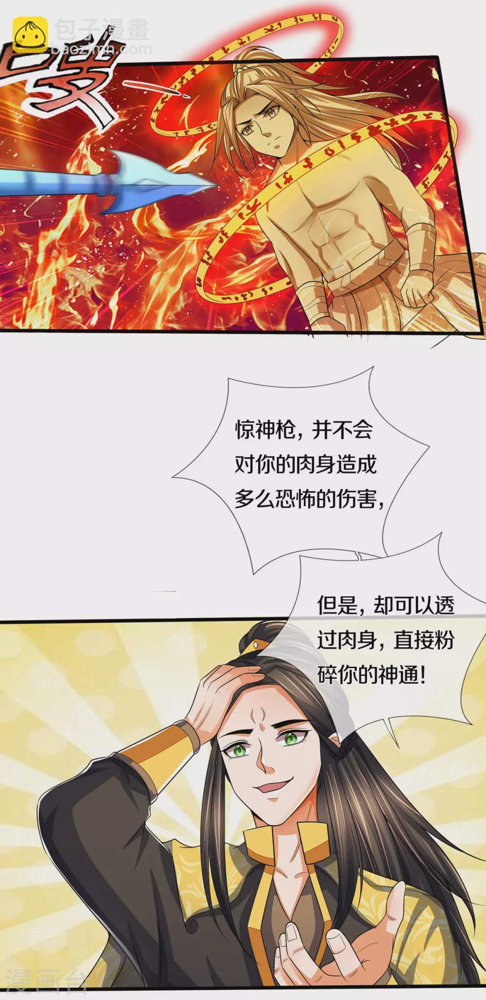 第275话 神品武技23