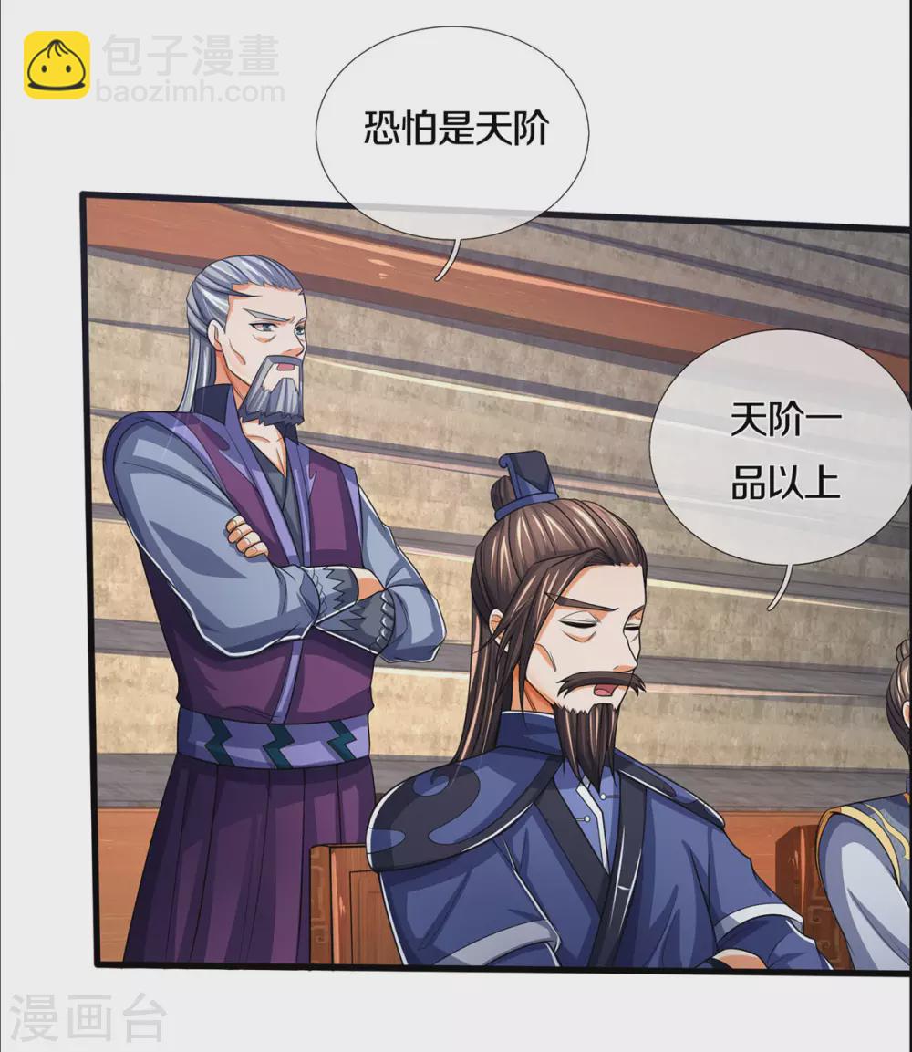 第275话 神品武技4