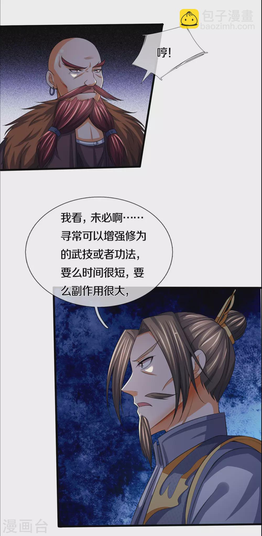 第275话 神品武技5