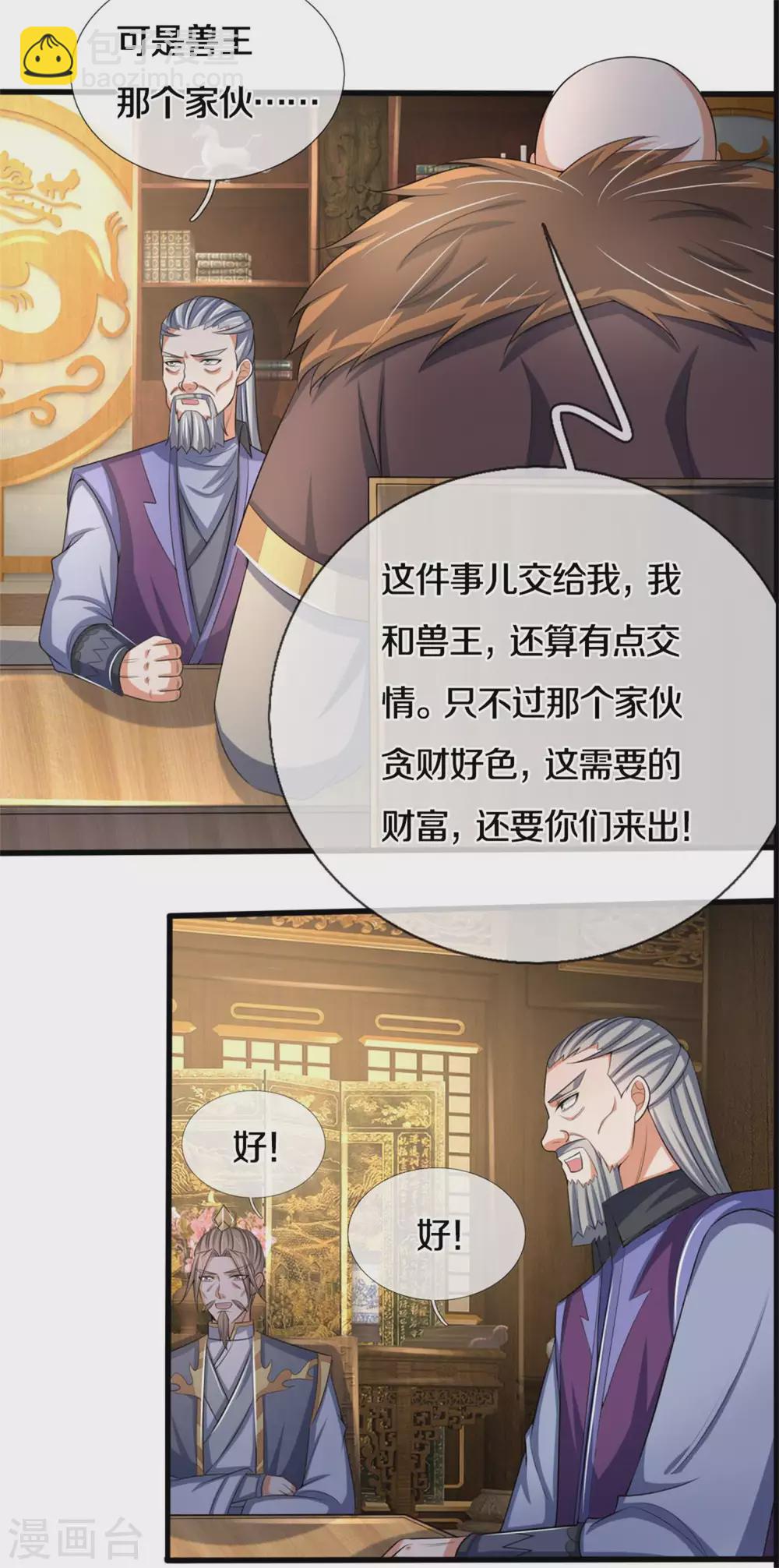 第280话 传说中的西山兽王！18