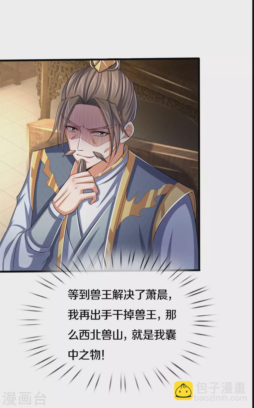 第280话 传说中的西山兽王！19