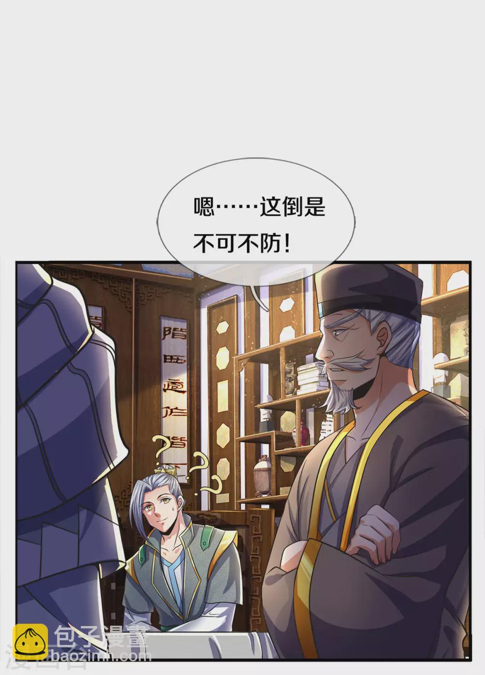 第281话 兽王现身与各方商议！20