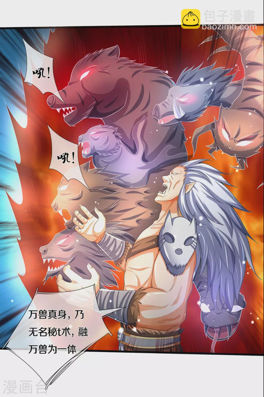 第285话 惊神枪vs兽王 惊神枪vs兽王决23