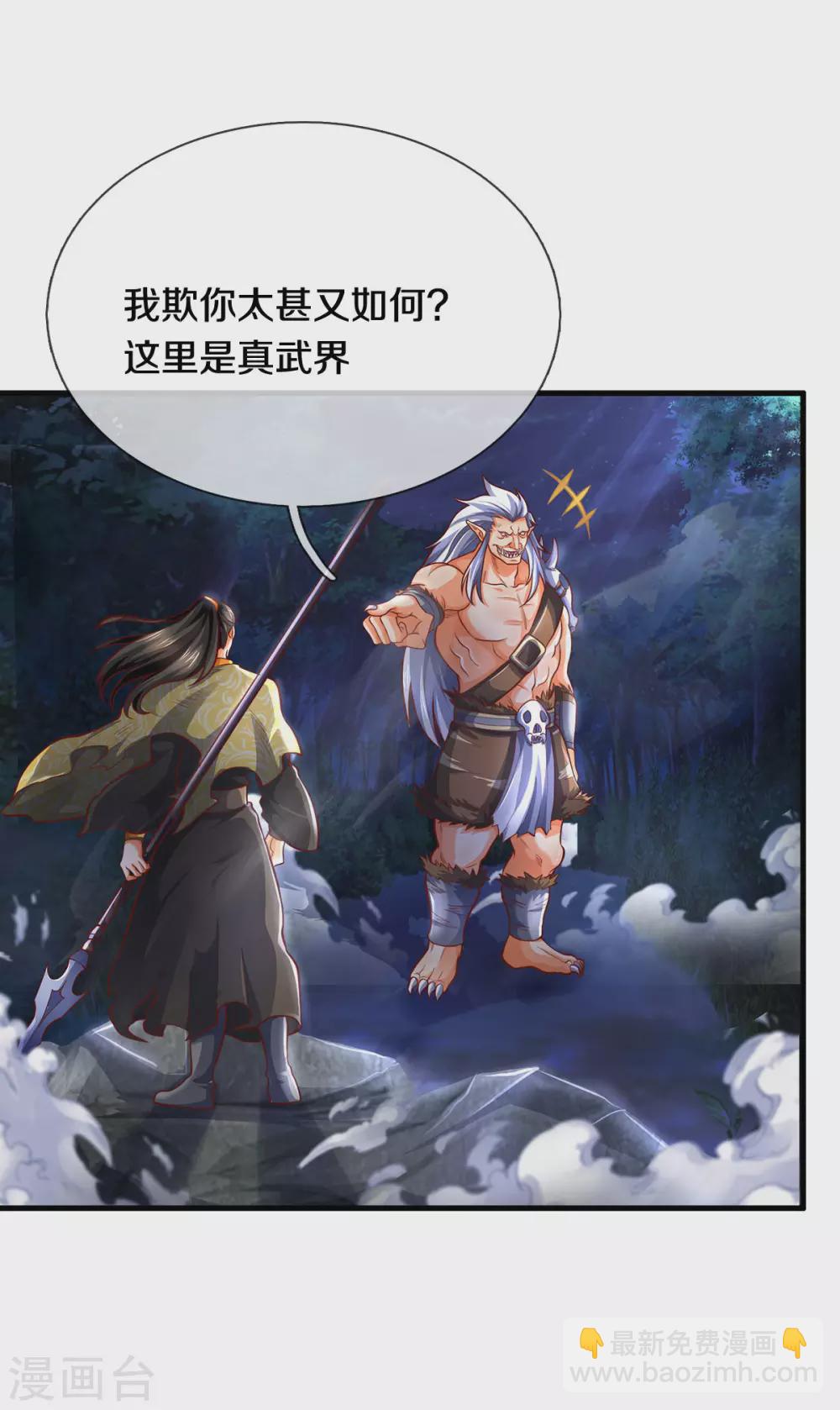 第287话 兽王神武！17