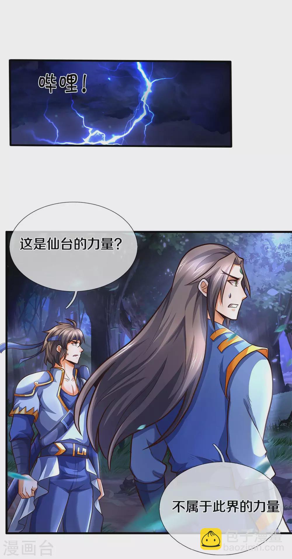 第288话 仙台之力！5