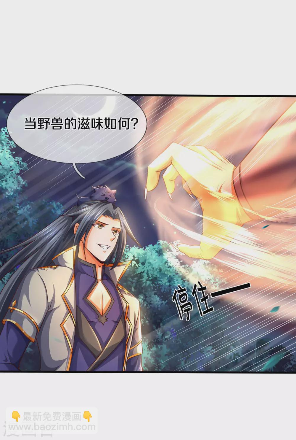 第289话 驯服兽王？12
