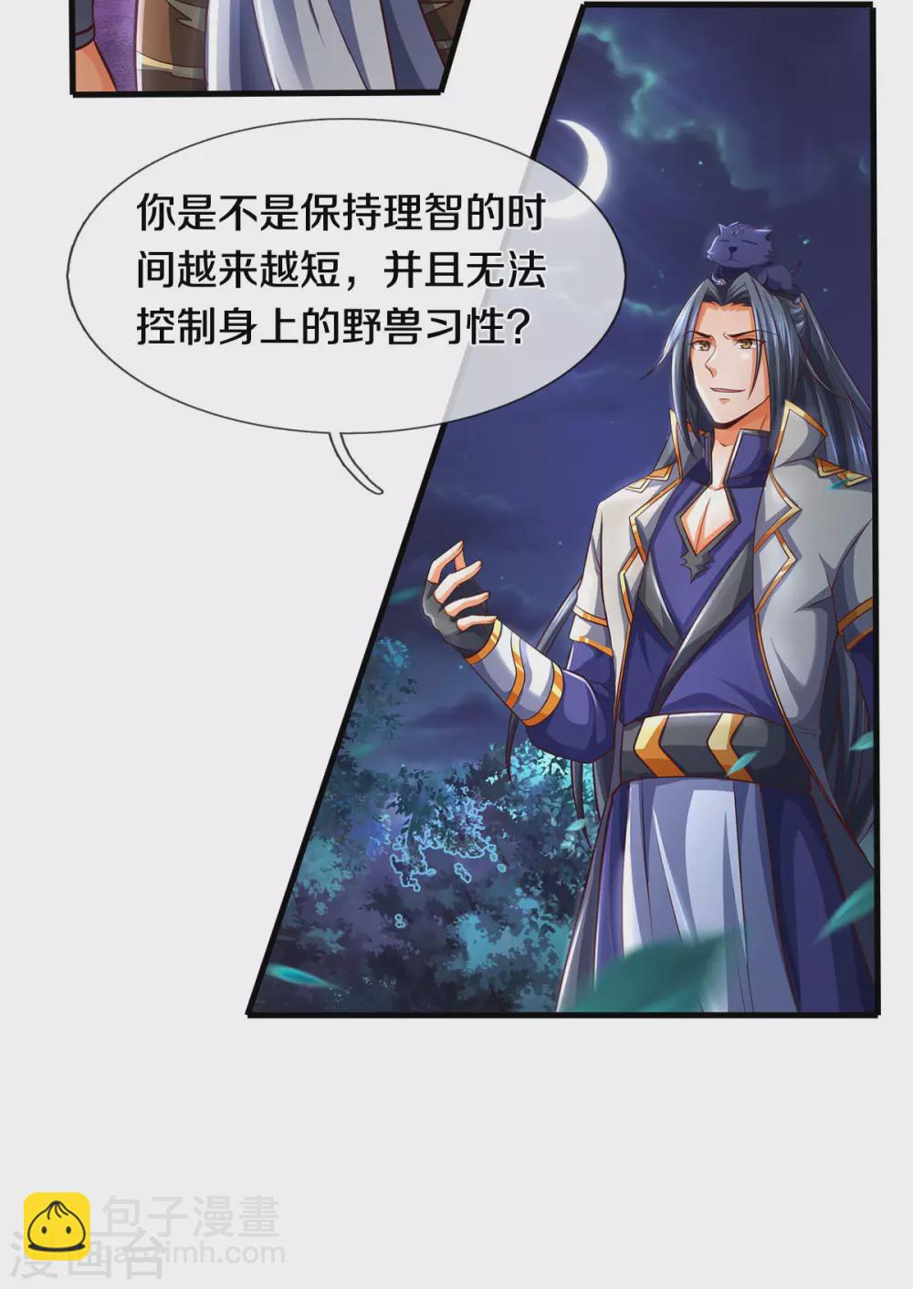 第289话 驯服兽王？19
