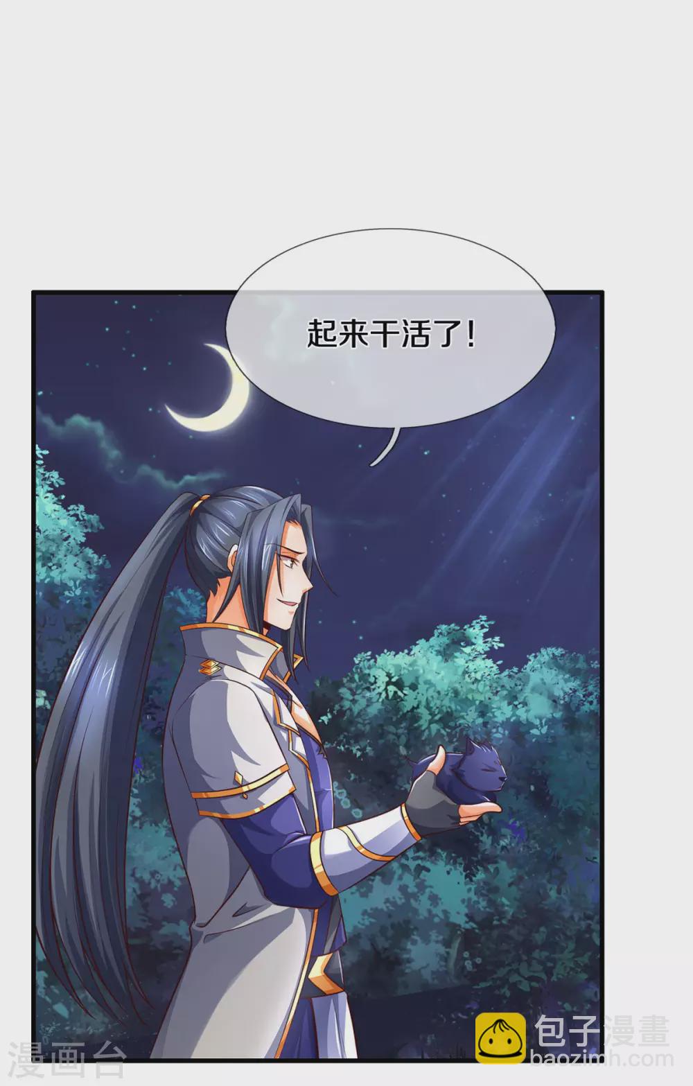 第289话 驯服兽王？24