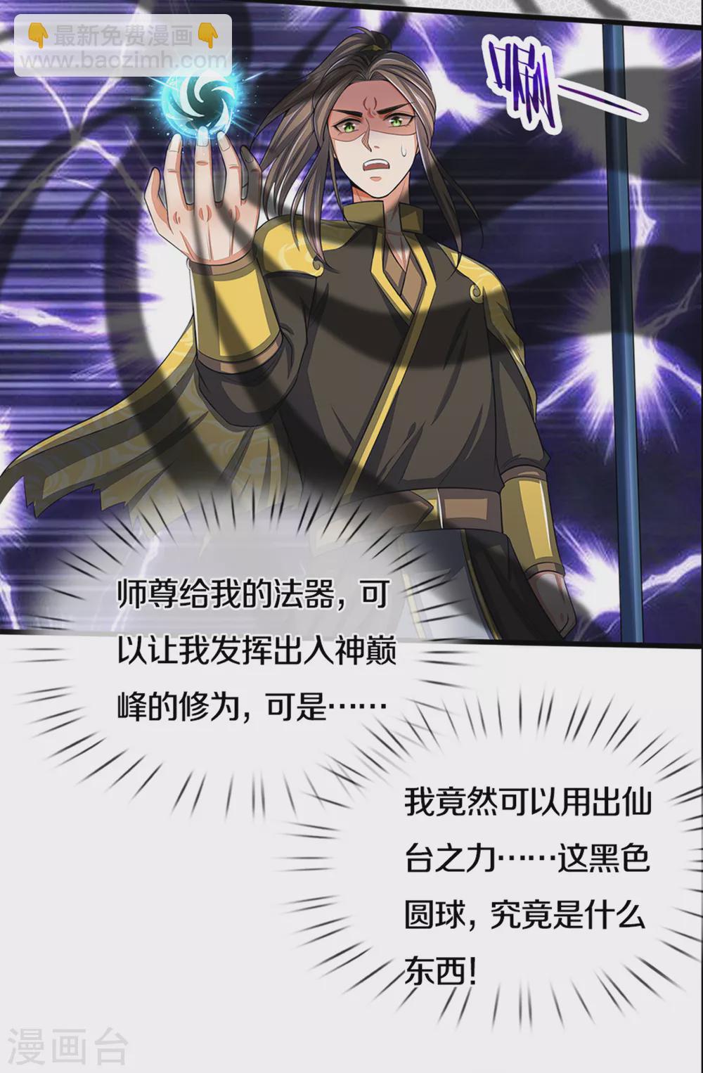 第290话 神奇法球28