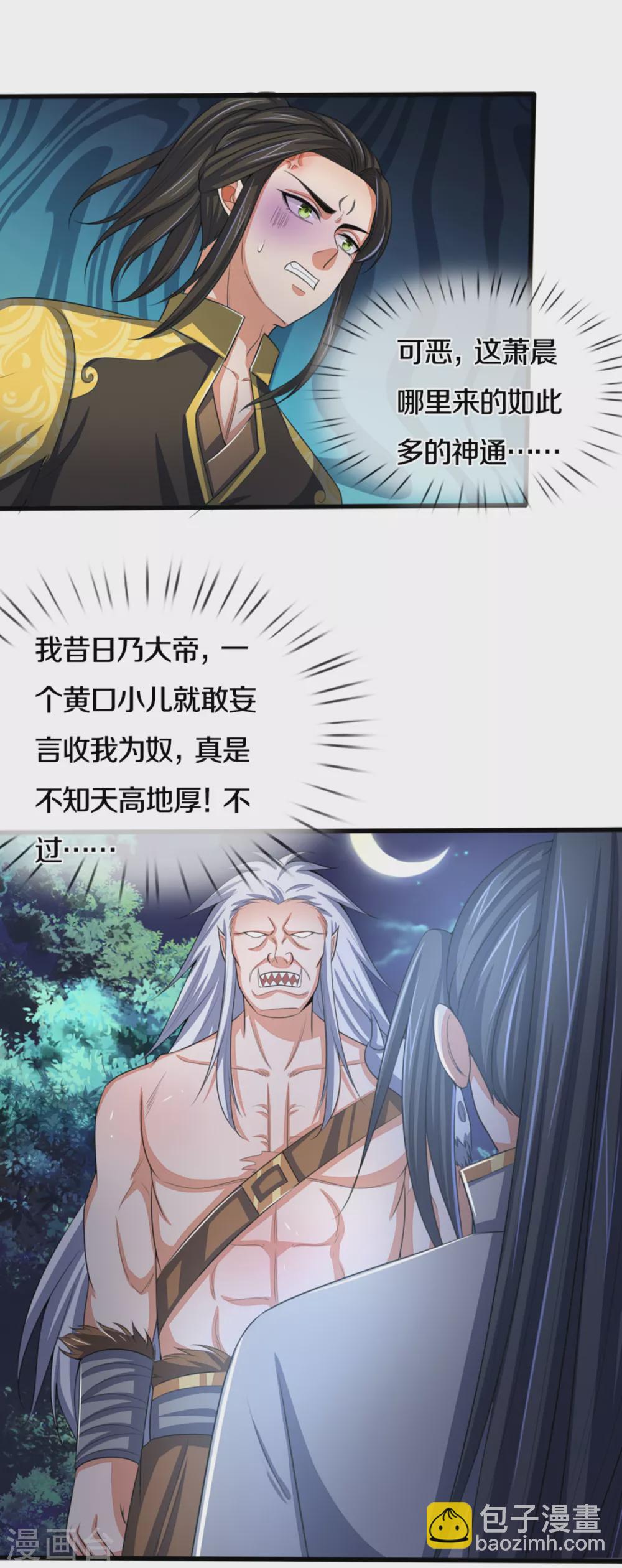 第290话 神奇法球3