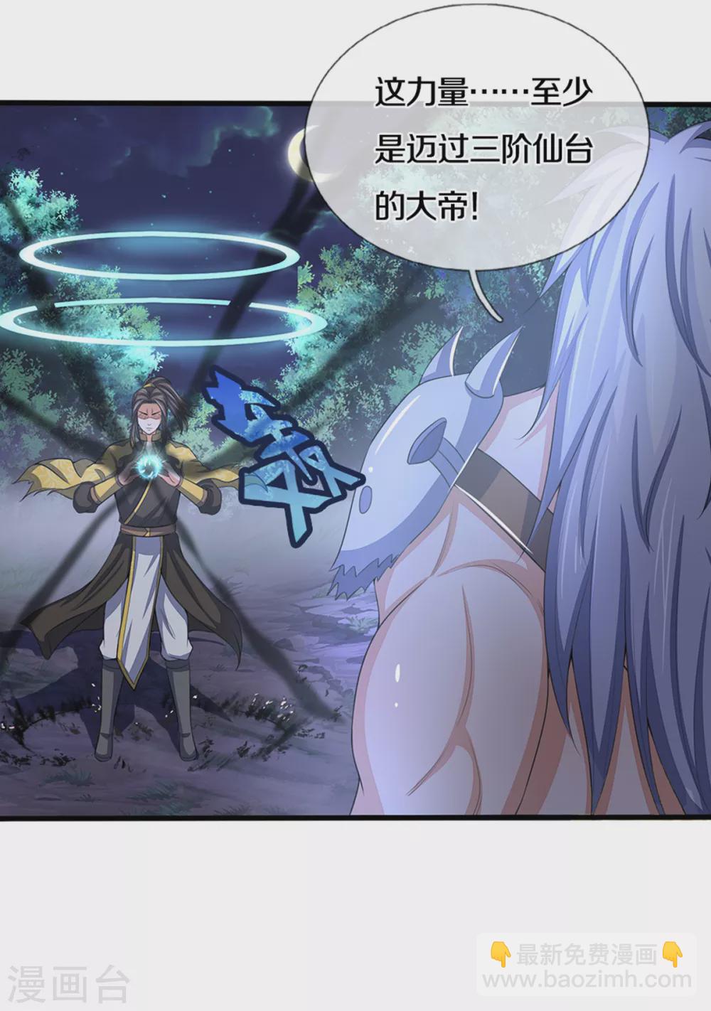 第291话 大帝之力3