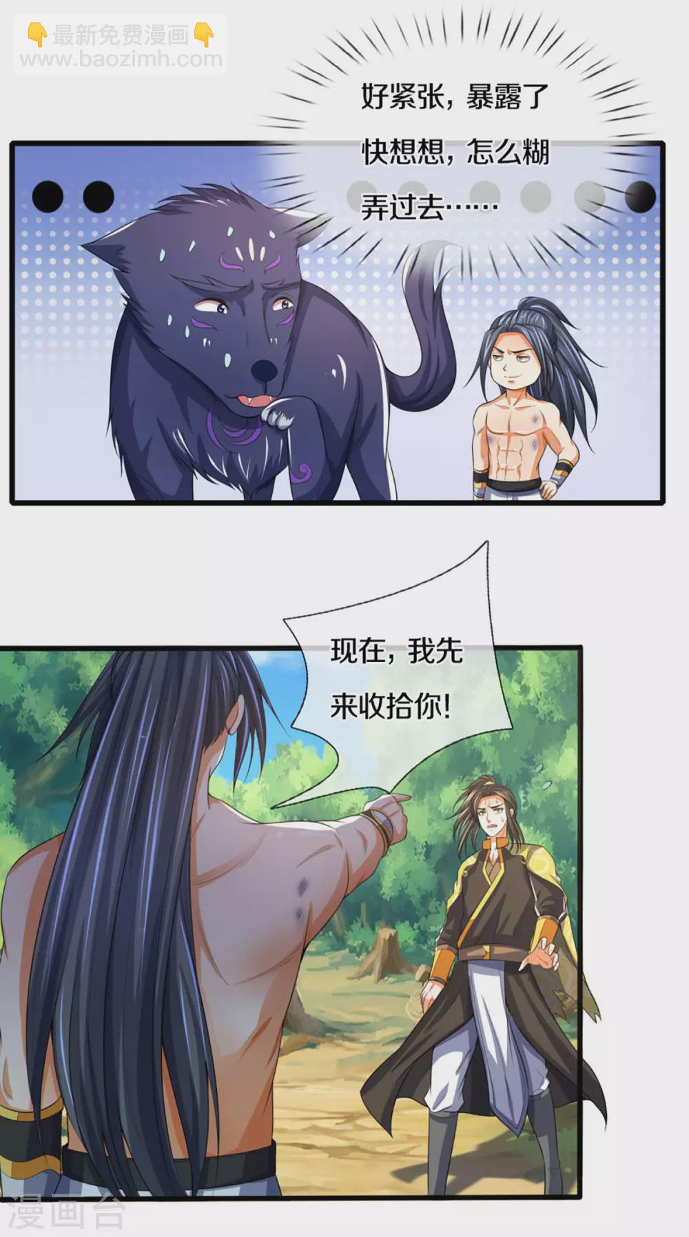 第293话 击败姜道古17