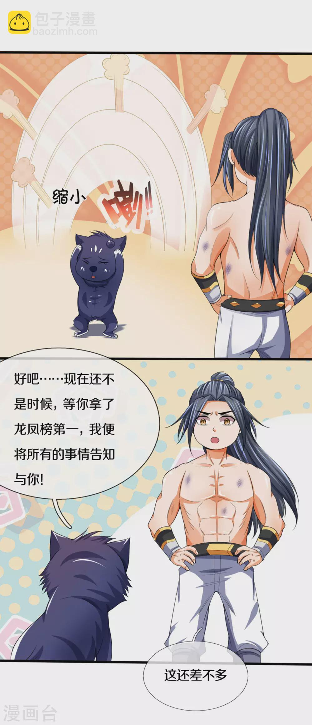 第294话 兽王归心10