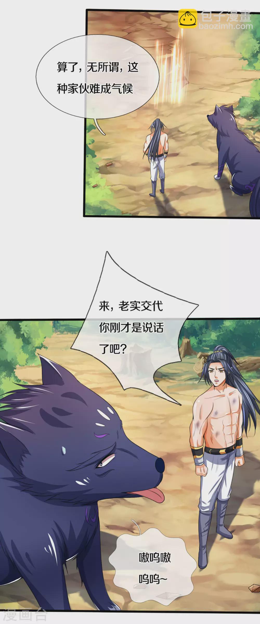第294话 兽王归心8