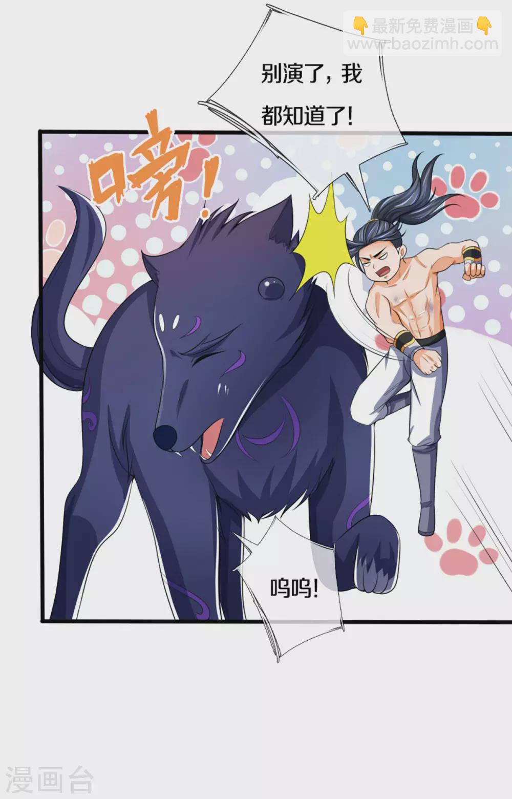 第294话 兽王归心9