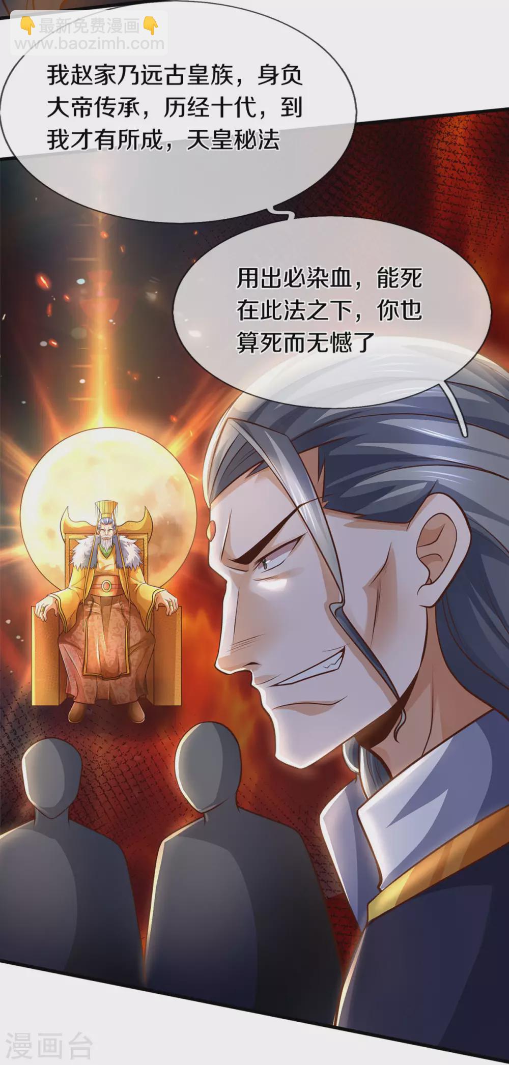 第296话 赵家天才，赵舟落败！10