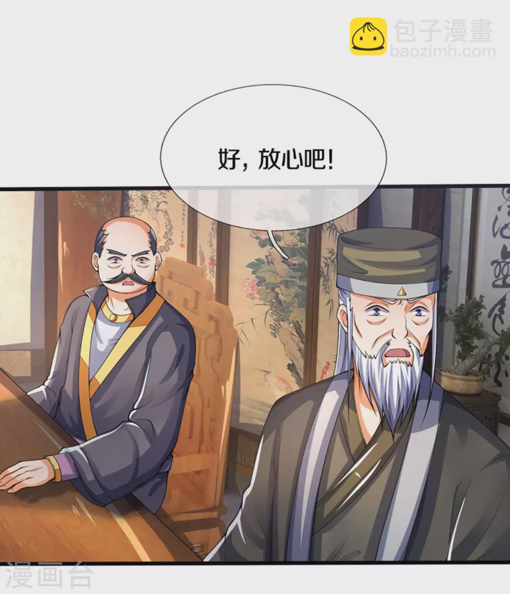 第299话 讨伐萧晨14