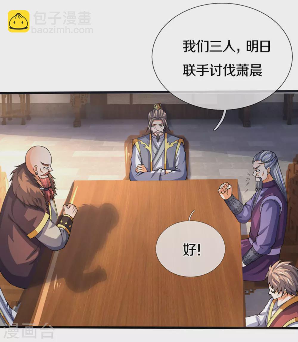 第299话 讨伐萧晨15