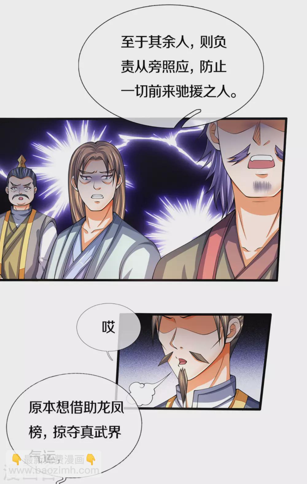 第299话 讨伐萧晨16