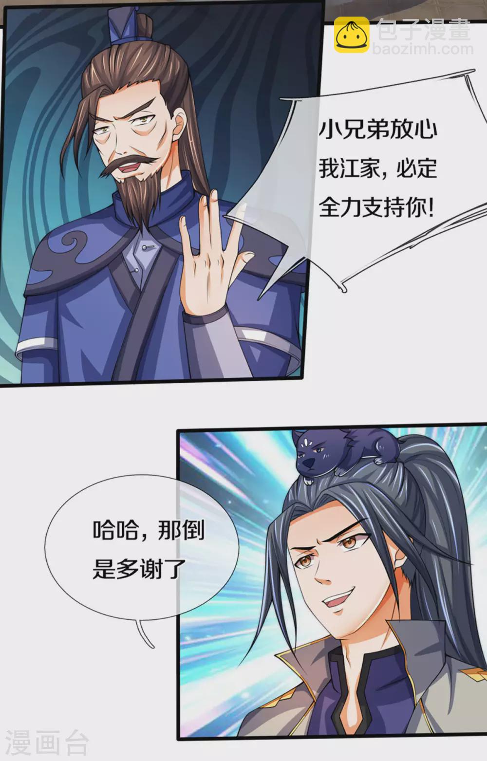 第299话 讨伐萧晨20